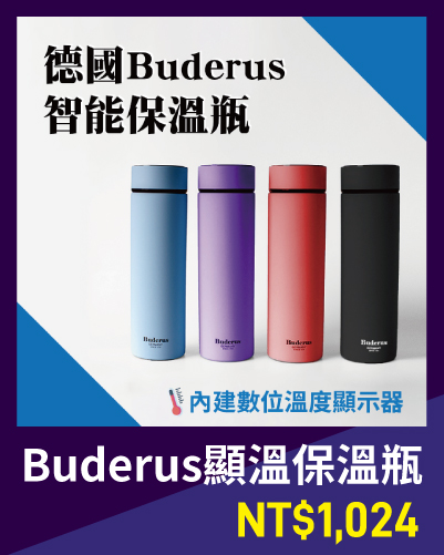 Buderus 顯溫保溫瓶